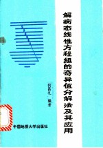 解病态线性方程组的奇异值分解法及其应用