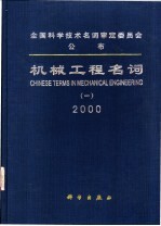 机械工程名词 1 机械工程基础 机械零件与转动