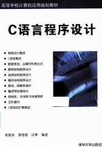 C语言程序设计