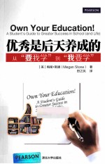 优秀是后天养成的 从“要我学”到“我要学”