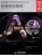 ADOBE AFTER EFFECTS CC标准培训教材