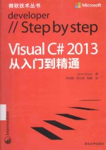 Visual C# 2013从入门到精通