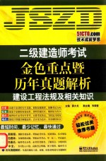 建设工程法规及相关知识