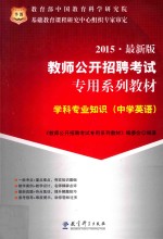 学科专业知识  中学英语  2015  最新版