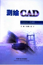 测绘CAD