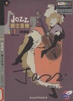 Jazz爵士吉他 1 表演级