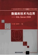 数据库技术与应用  SQL Server 2008