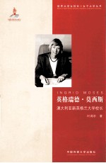 英格瑞德·莫西斯 澳大利亚新英格兰大学校长