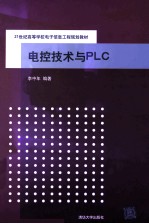 电控技术与PLC