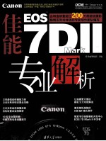 佳能Canon EOS 7D Mark 2专业解析