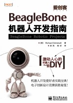 BeagleBone机器人开发指南