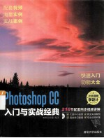 Photoshop CC入门与实战经典