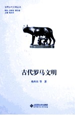 古代罗马文明