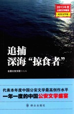 追捕深海“掠食者”