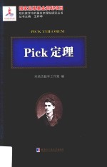 Pick定理