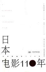 日本电影110年