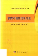 参数可信性优化方法