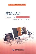 建筑CAD