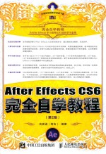 After Effects CS6完全自学教程  第2版