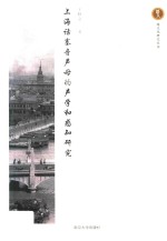 上海话塞音声母的声学和感知研究