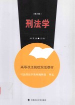 刑法学