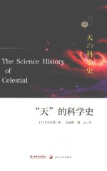 “天”的科学史