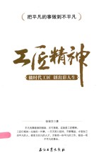 工匠精神  做时代工匠  创出彩人生