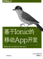 基于Ionic的移动App开发