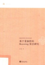 基于重抽样Boosting算法研究