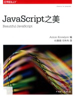 JavaScript之美