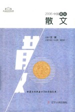 2006中国最佳散文