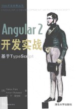 Angular 2开发实战 基于TypeScript