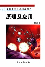 生物医学纳米磁性材料原理及应用