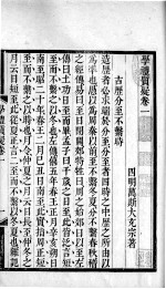 万氏经学五书 学礼质疑 卷1