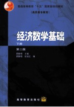 经济数学基础 下