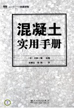 混凝土实用手册