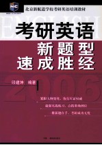 考研英语新题型速战速决