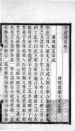 万氏经学五书 学礼质疑 卷2