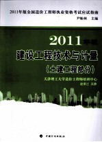 建设工程技术与计量  土建工程部分