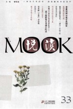 悦读MOOK  33