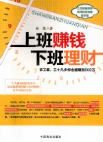 上班赚钱下班理财  拿工薪，三十几岁你也能赚到600万