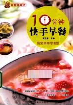 做饭真简单 10分钟快手早餐