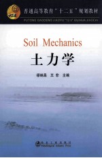 Soil Mechanics 土力学 英文