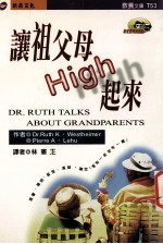 让祖父母 HIGH 起来