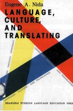 语言、文化与翻译 Language，Culture and Translating