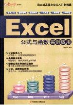 Excel公式与函数实例应用