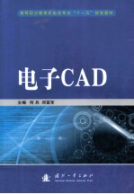 电子CAD