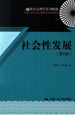 社会性发展 第2版