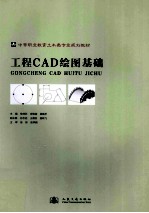 工程CAD绘图基础