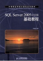 SQL Server 2005中文版基础教程